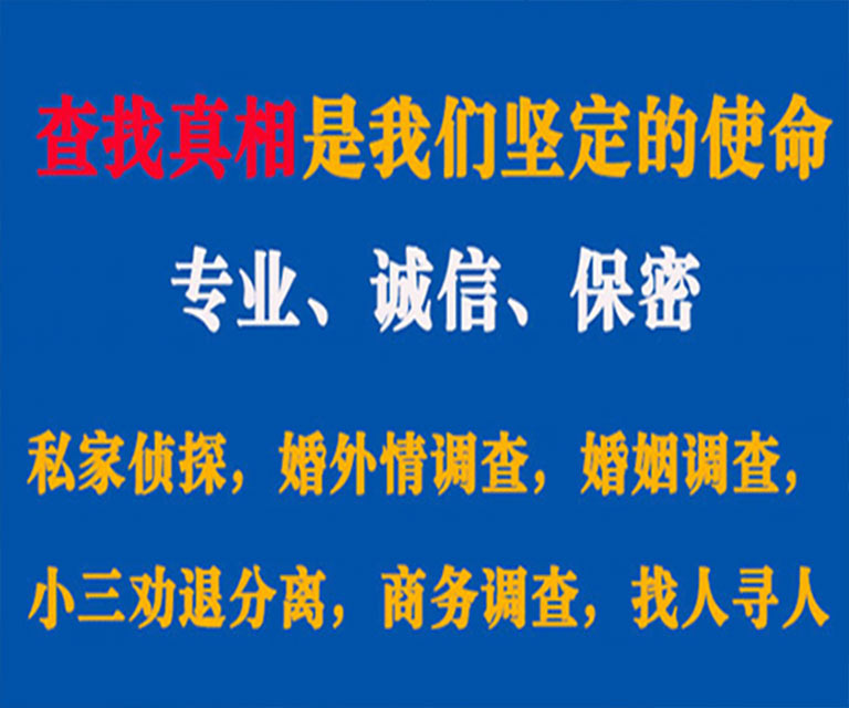 源汇私家侦探哪里去找？如何找到信誉良好的私人侦探机构？